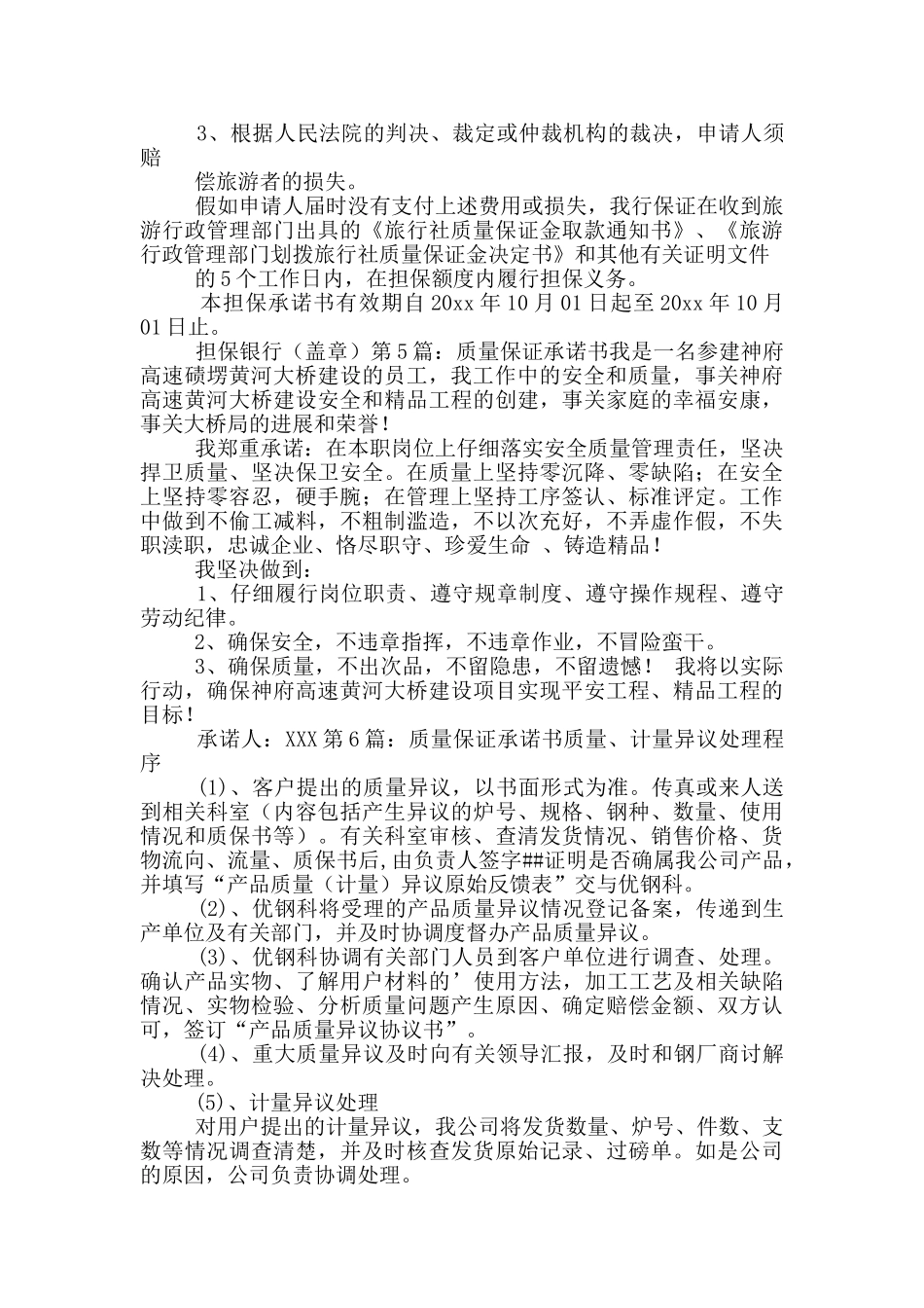 质量保证承诺书_第3页