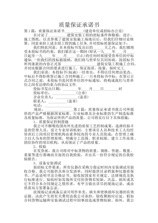 质量保证承诺书
