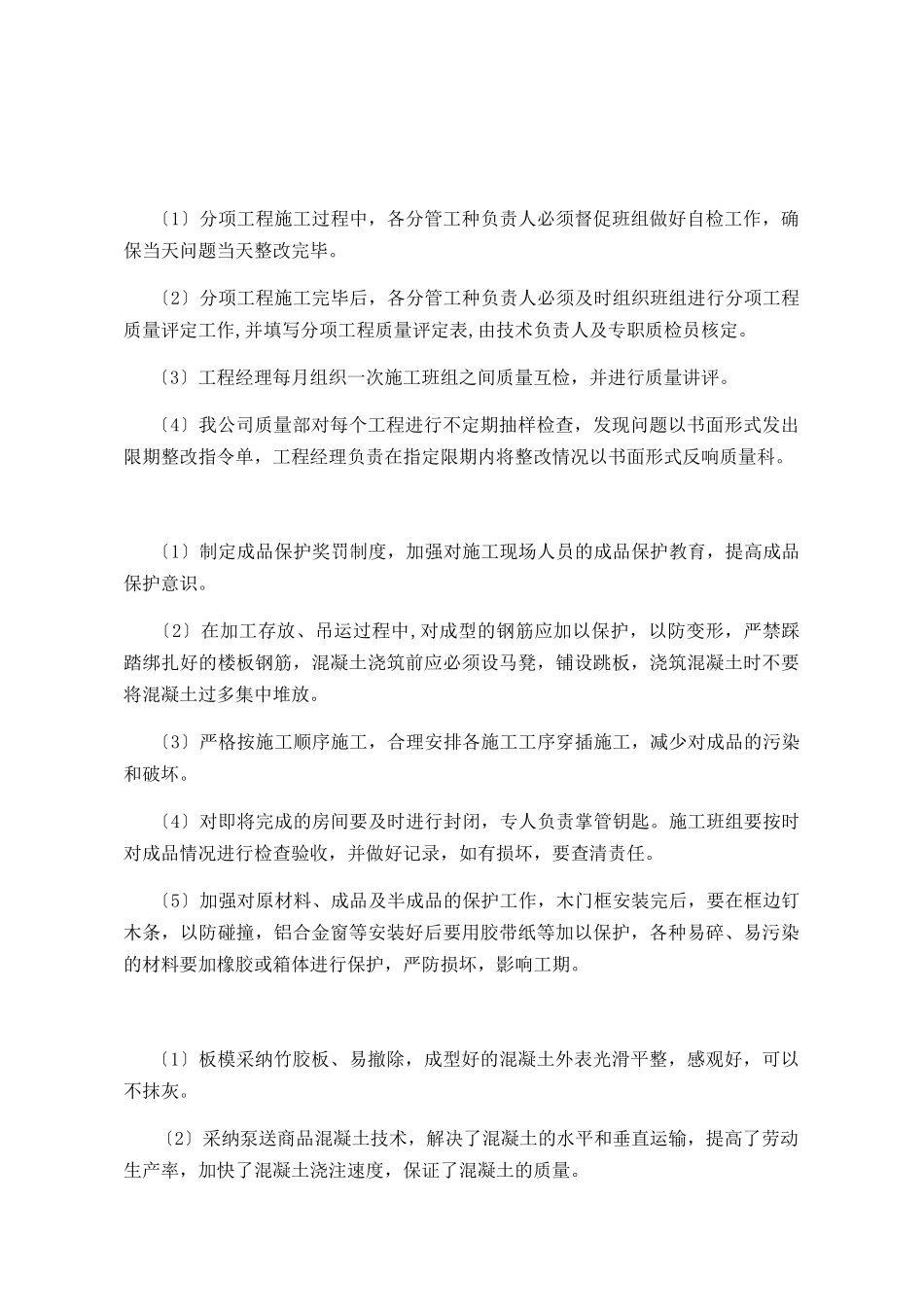 质量保证措施和创优计划_第2页