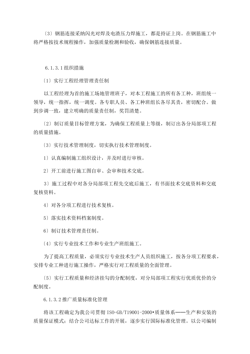 质量保证措施和创优计划_第3页