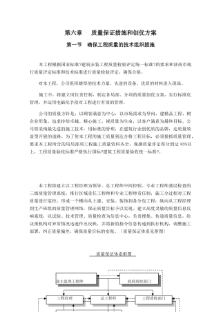 质量保证措施和创优计划