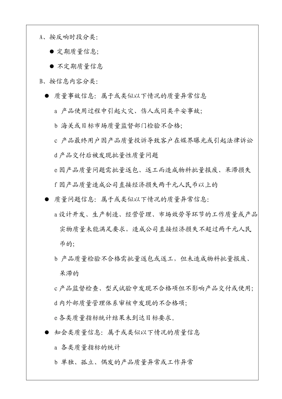 质量信息管理规定_第2页