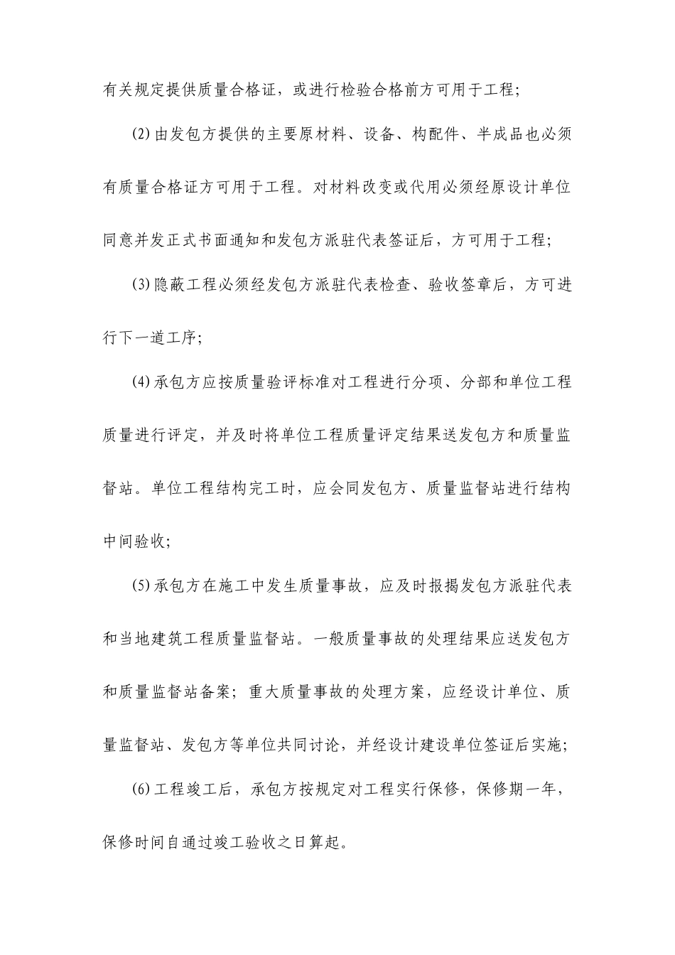 质量安全协议书_第2页