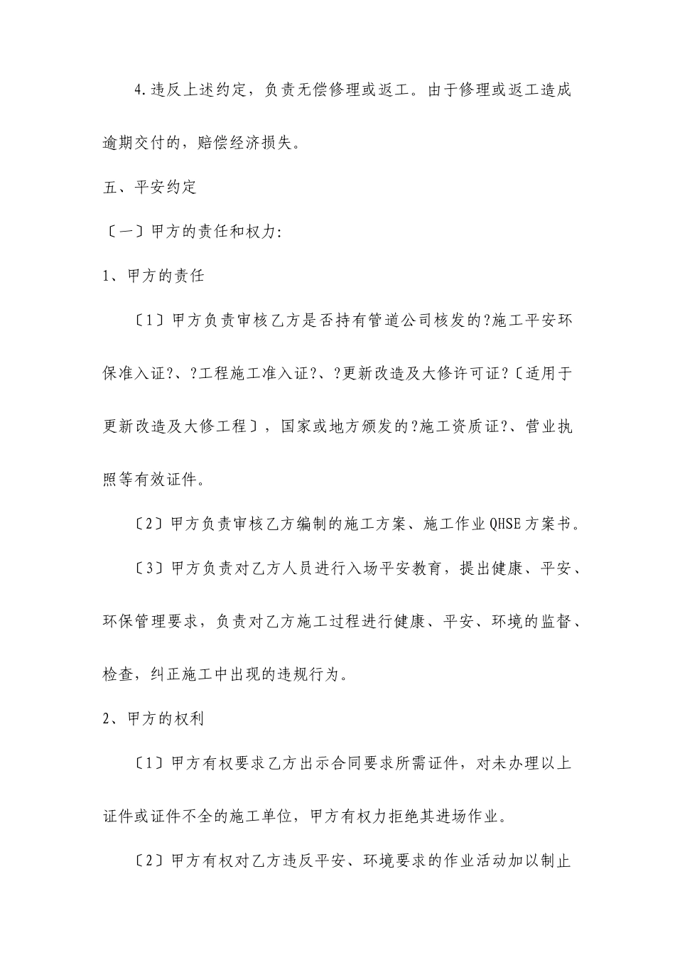 质量安全协议书_第3页