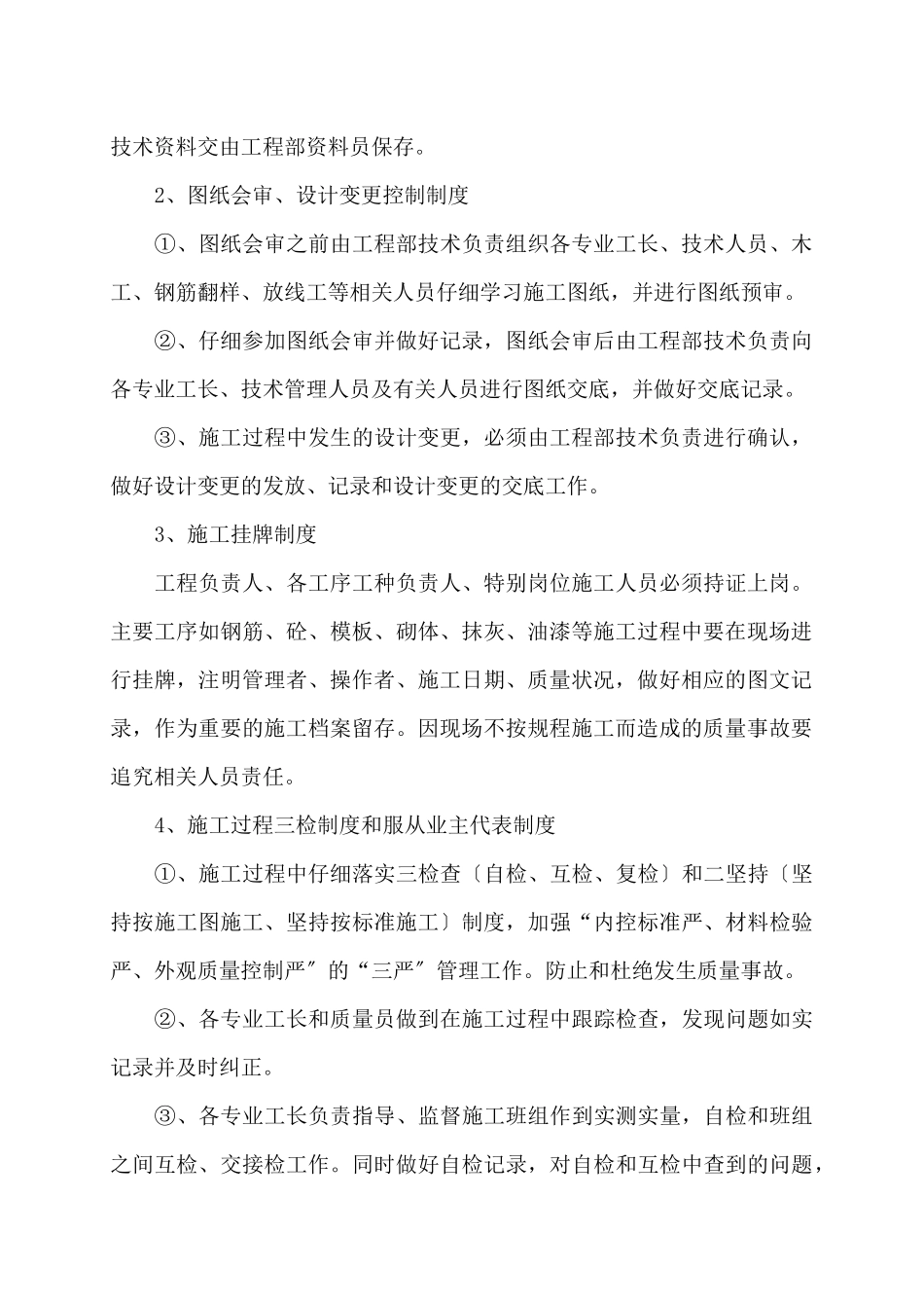 质量安全保证措施_第3页