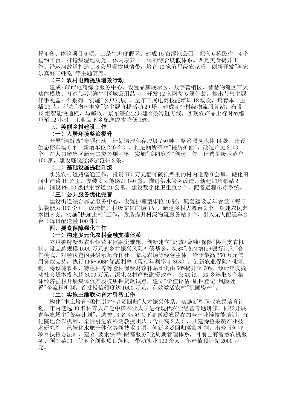 学习1号文件制定工作计划_第2页