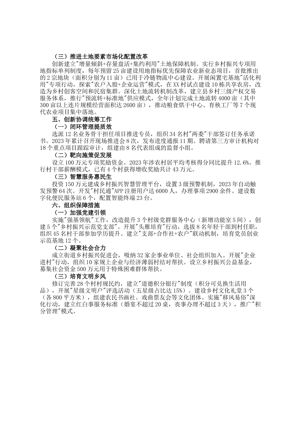 学习1号文件制定工作计划_第3页