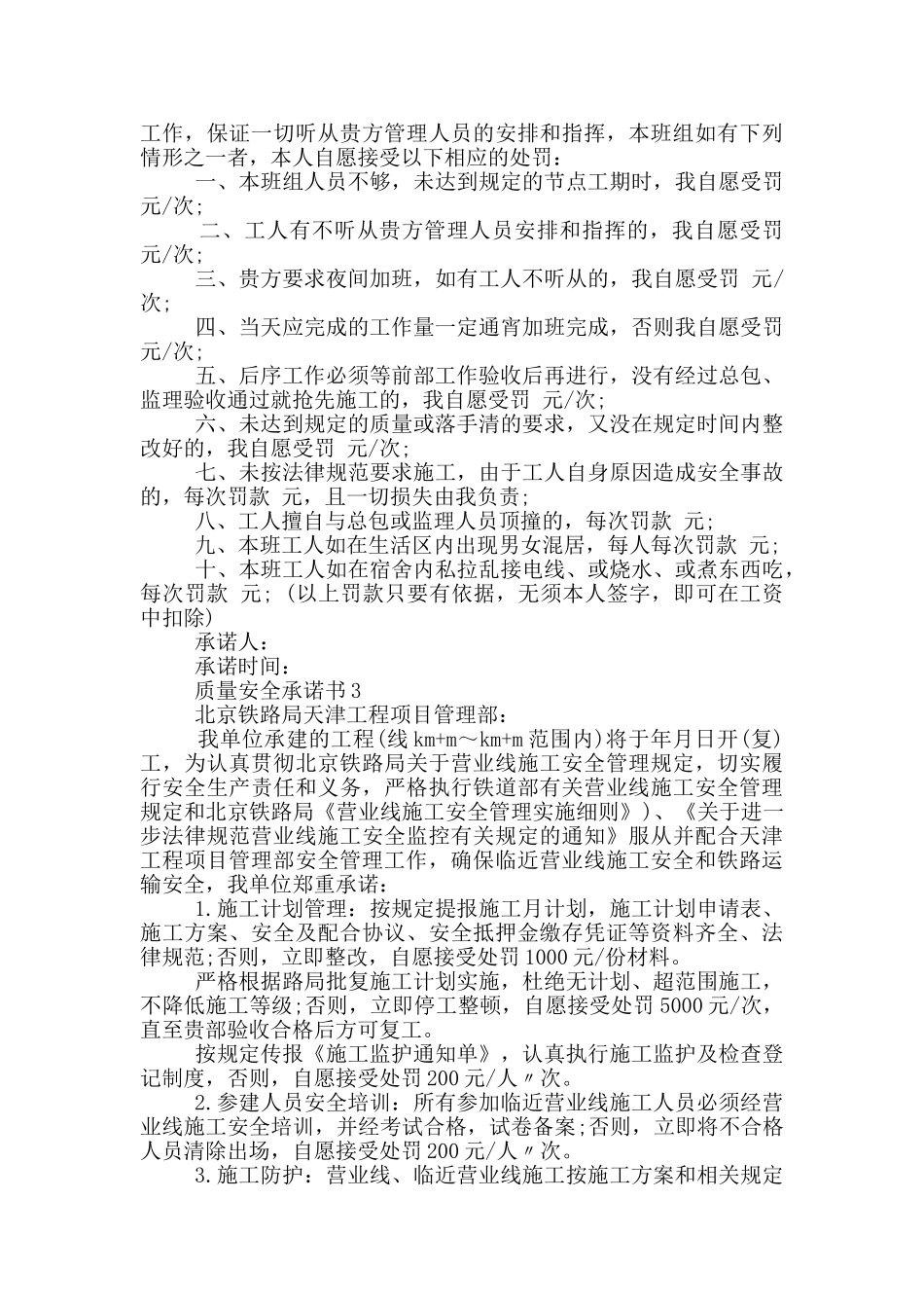 质量安全承诺书大全_第2页