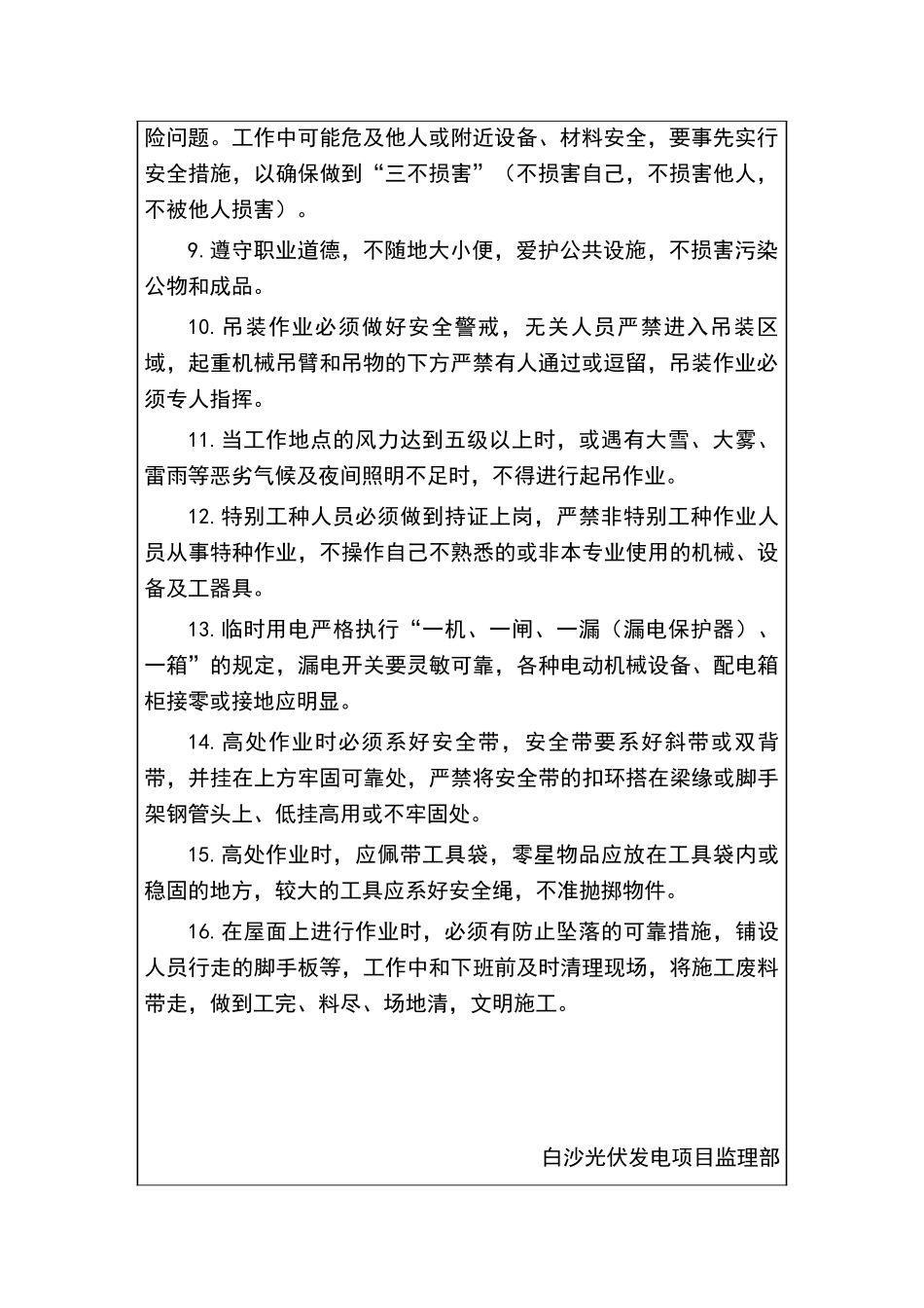 质量安全活动记录表001_第2页