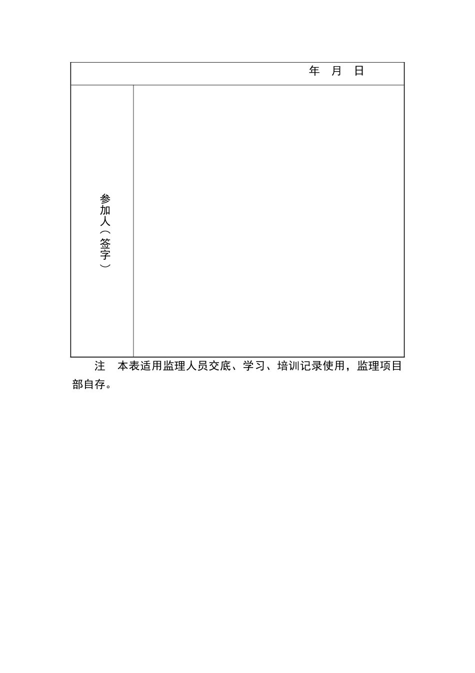 质量安全活动记录表001_第3页