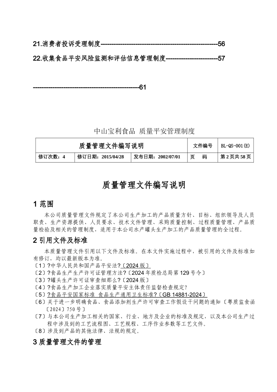 质量安全管理制度XXXX526_第3页
