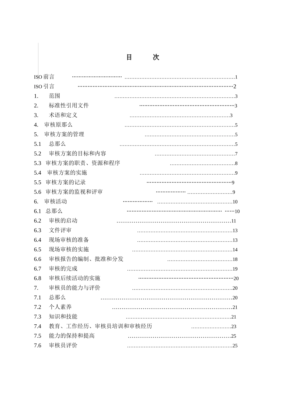 质量和环境管理体系审核指南_第2页