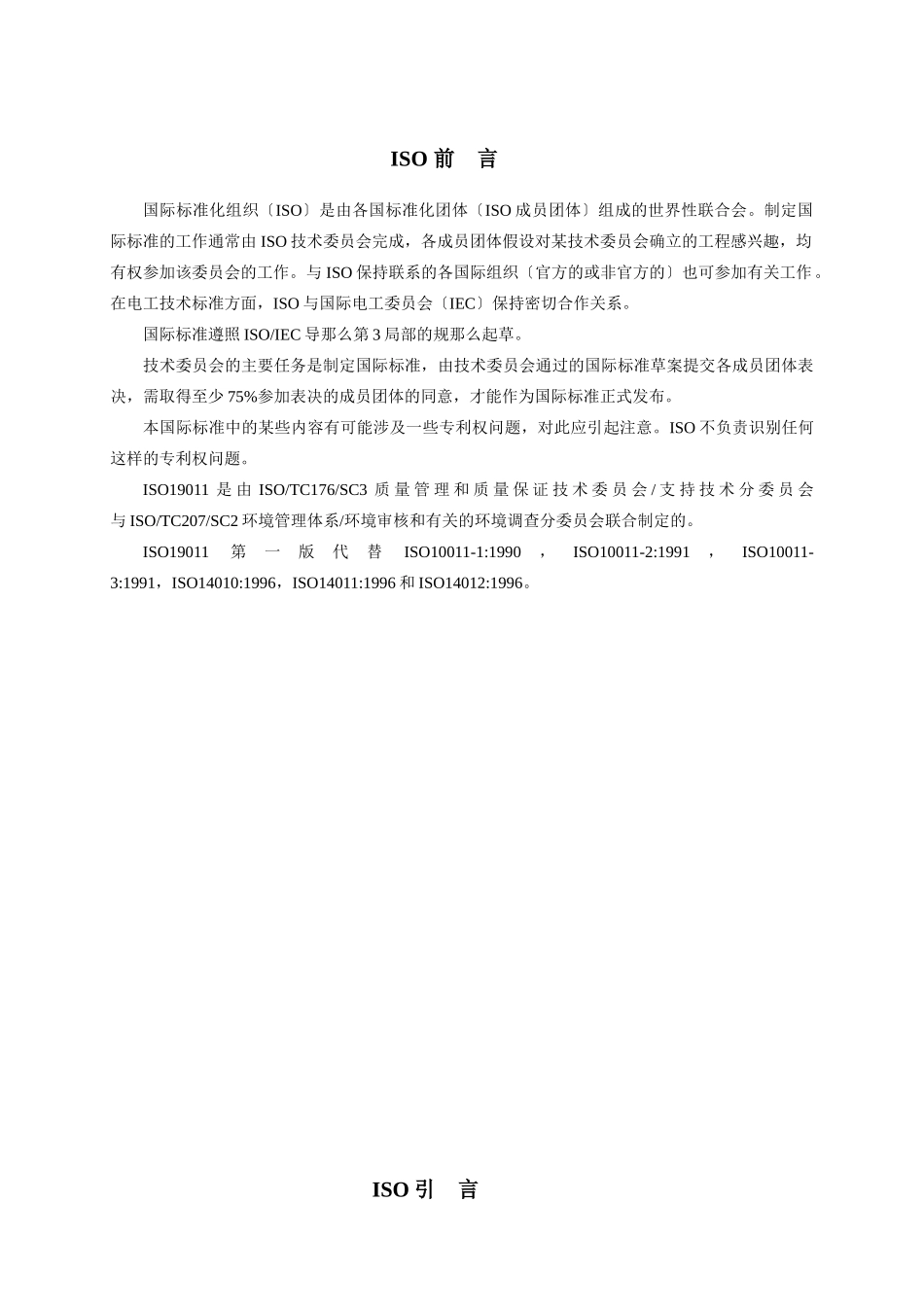 质量和环境管理体系审核指南_第3页