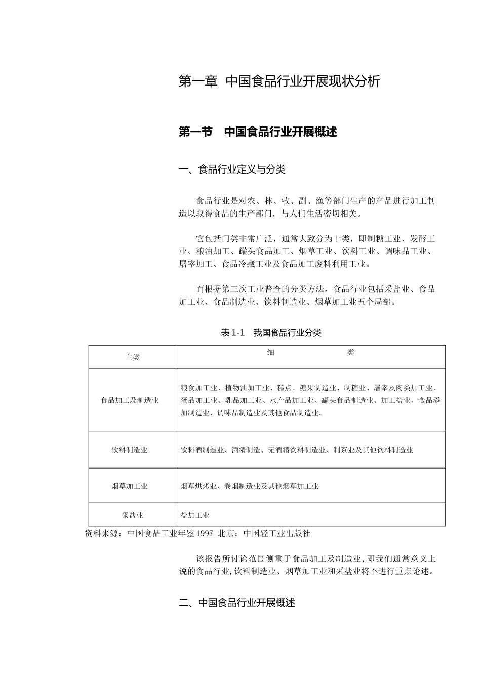 质量和食品安全管理手册_第1页