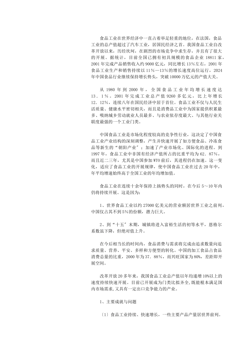 质量和食品安全管理手册_第2页