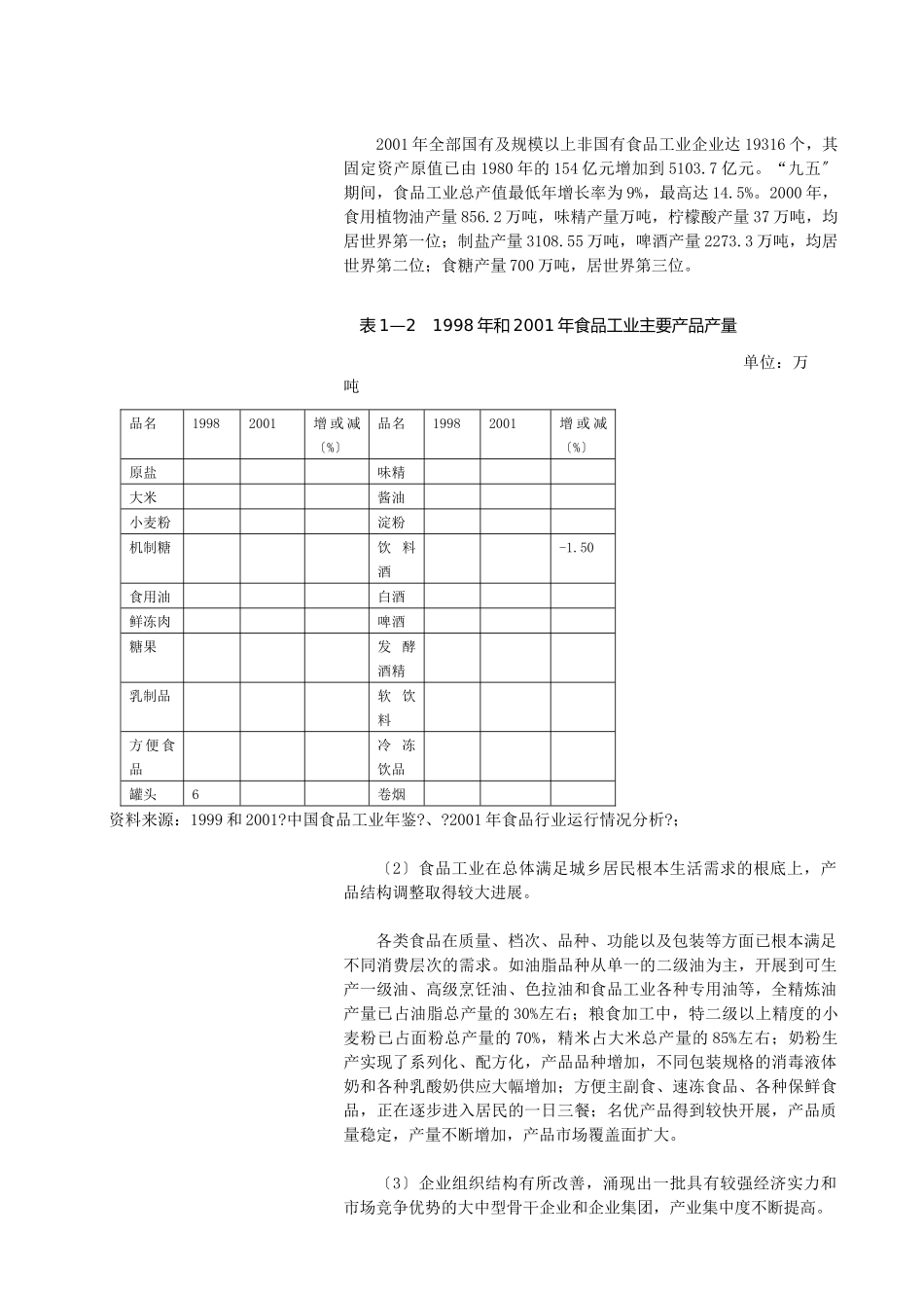 质量和食品安全管理手册_第3页