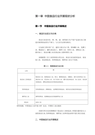 质量和食品安全管理手册