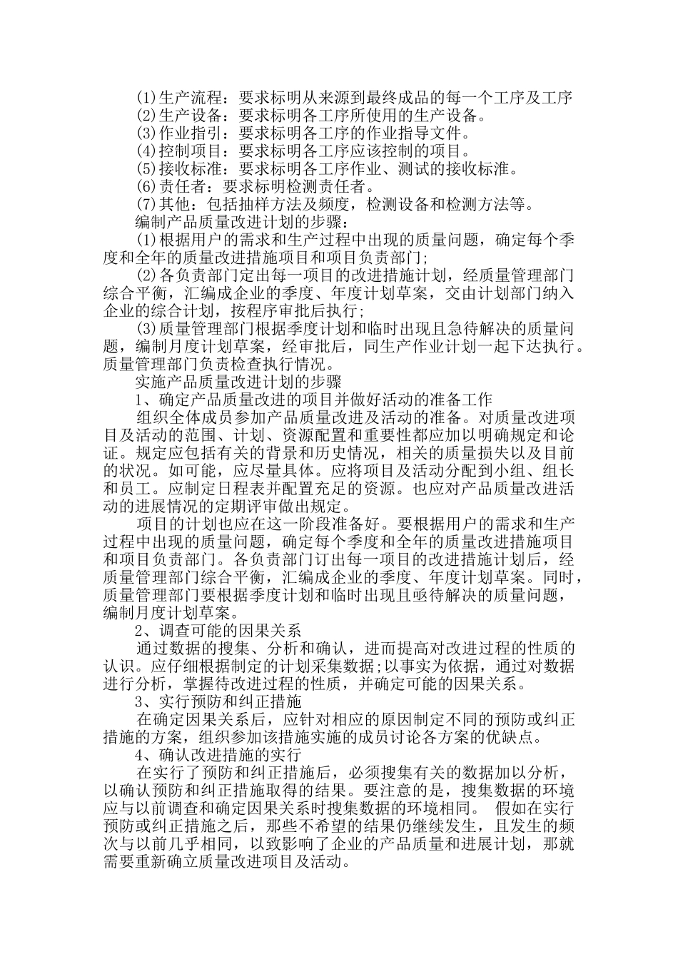 质量工作计划集合八篇_第2页