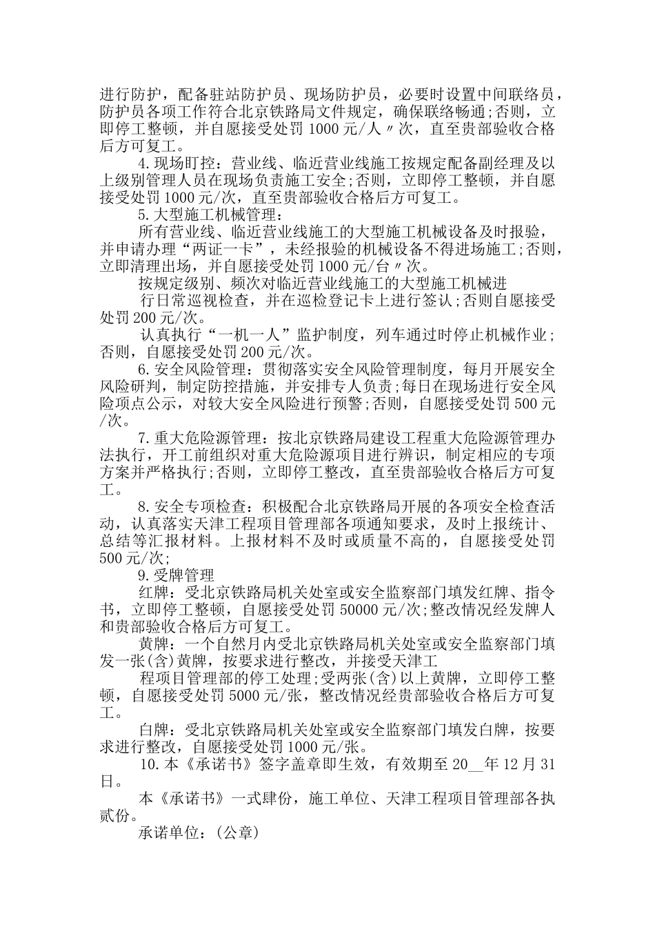 质量安全承诺书最新_第3页