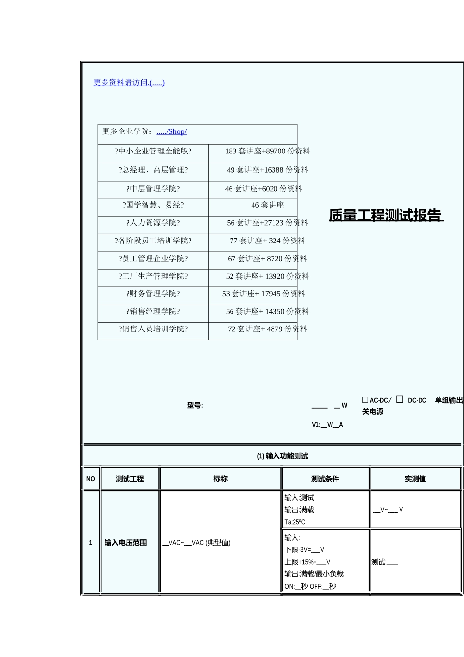 质量工程测试报告表_第1页