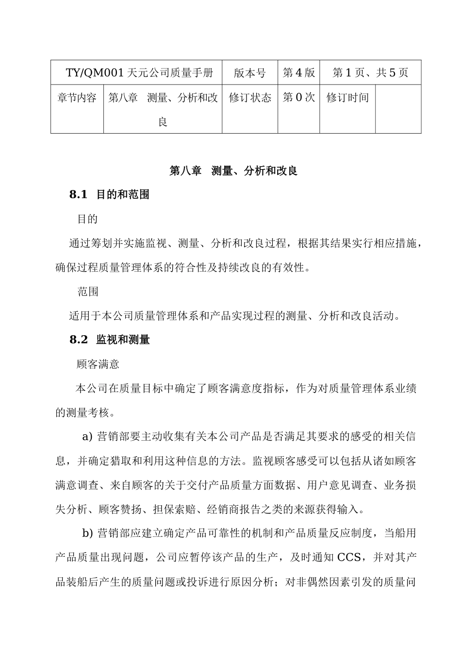 质量手册八章_第1页