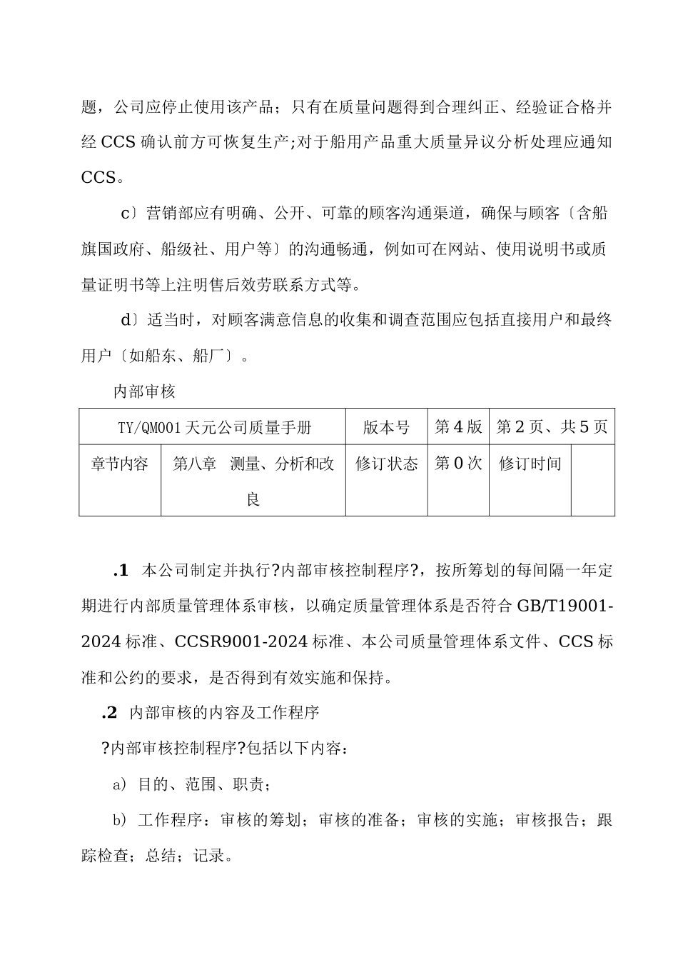质量手册八章_第2页