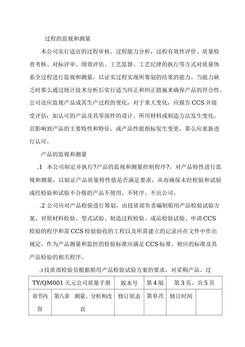 质量手册八章_第3页