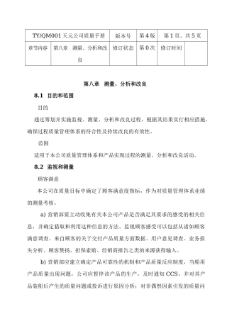 质量手册八章