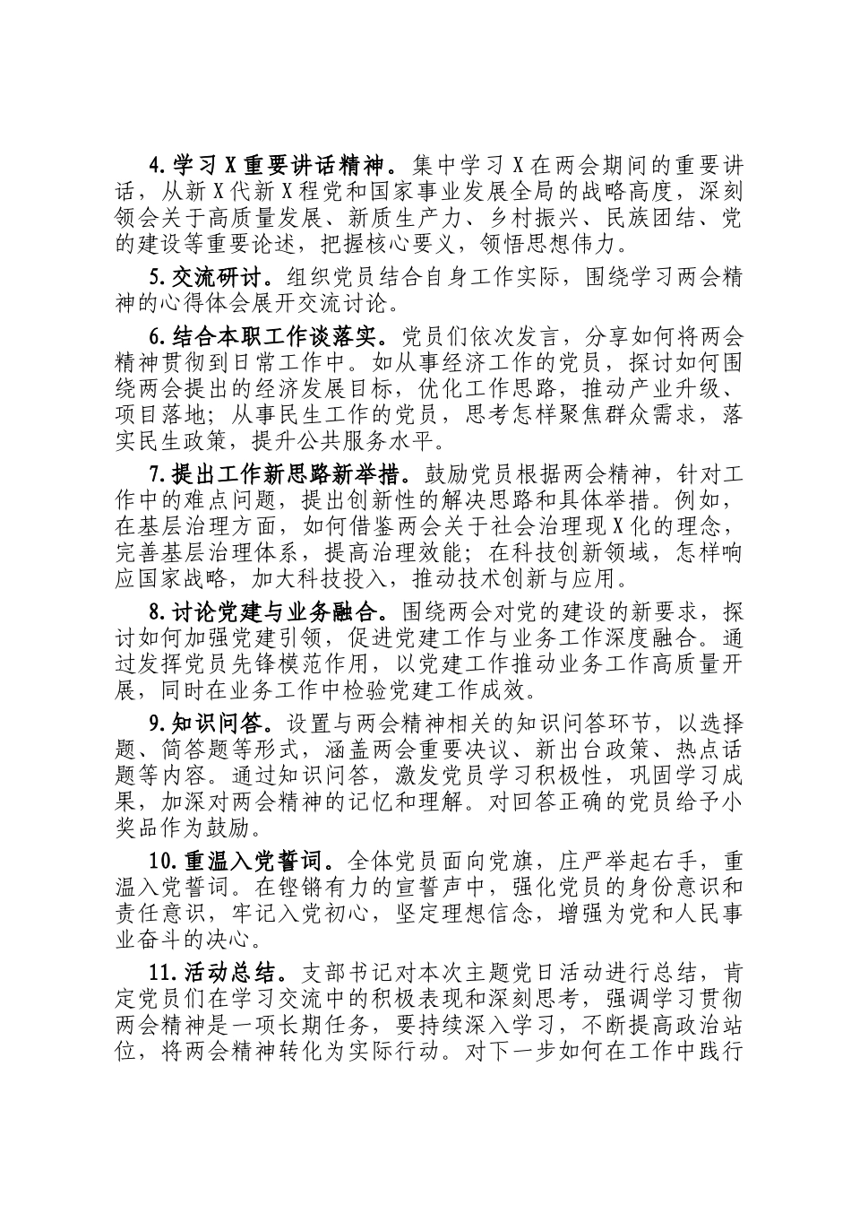 学习2025年全国两会精神3月份主题党日活动_第2页