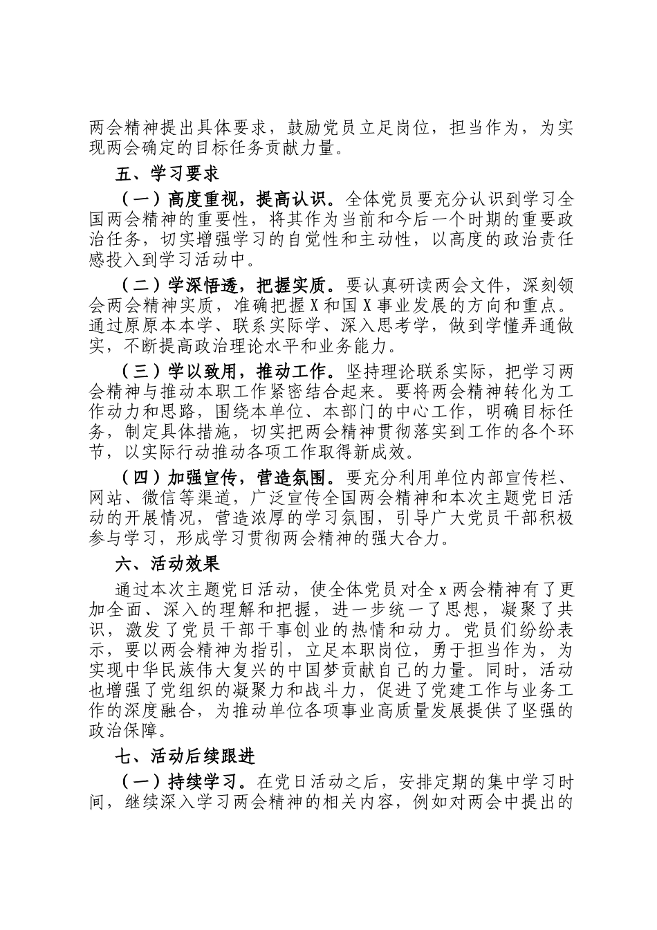 学习2025年全国两会精神3月份主题党日活动_第3页