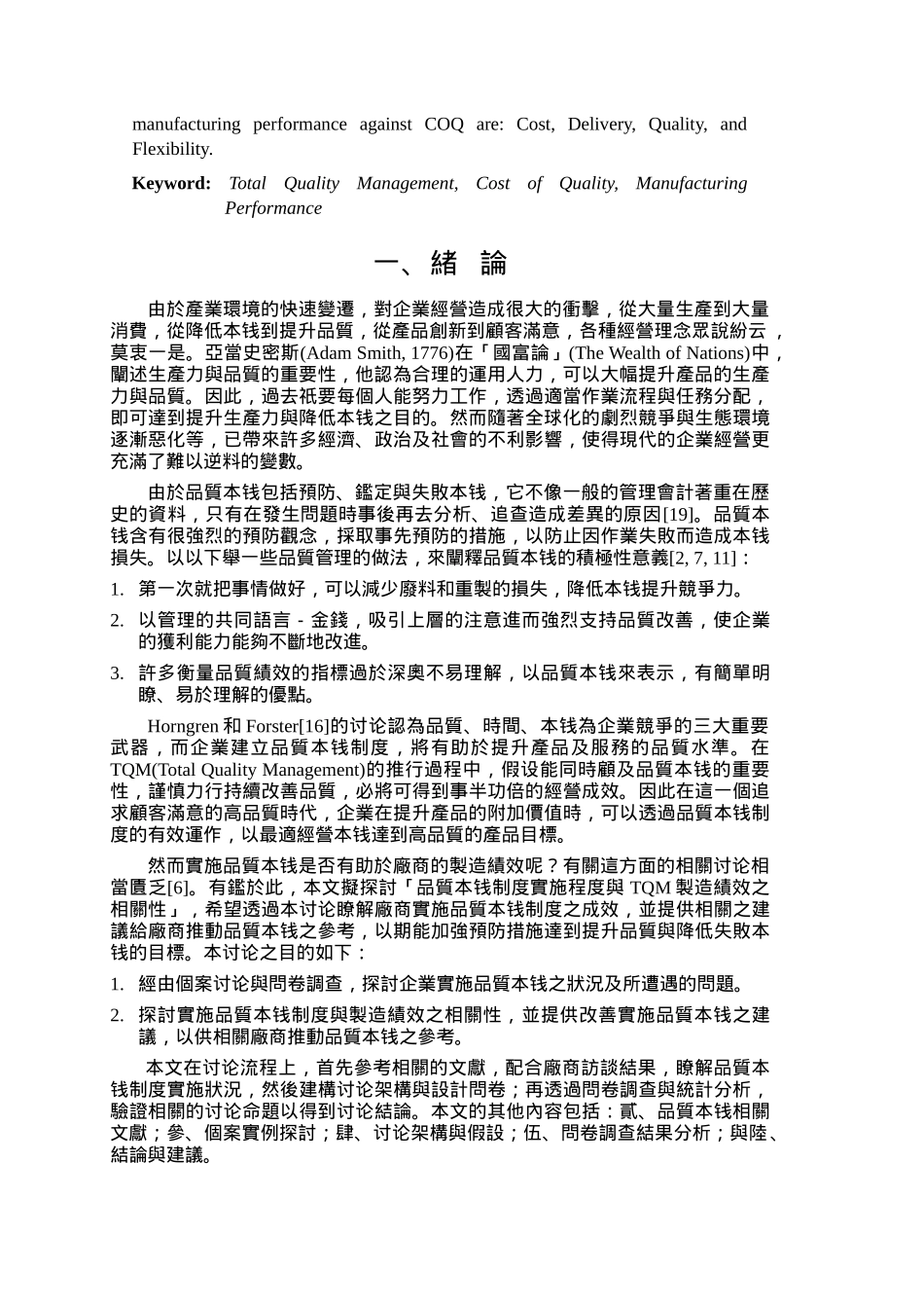 质量成本制度实施程度_第2页