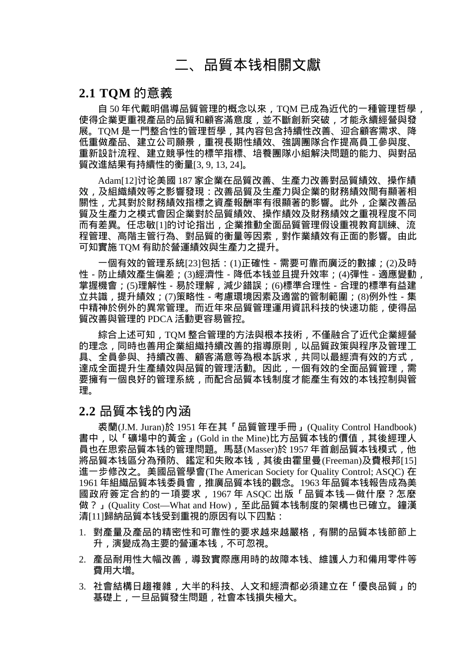 质量成本制度实施程度_第3页