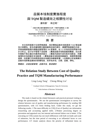 质量成本制度实施程度