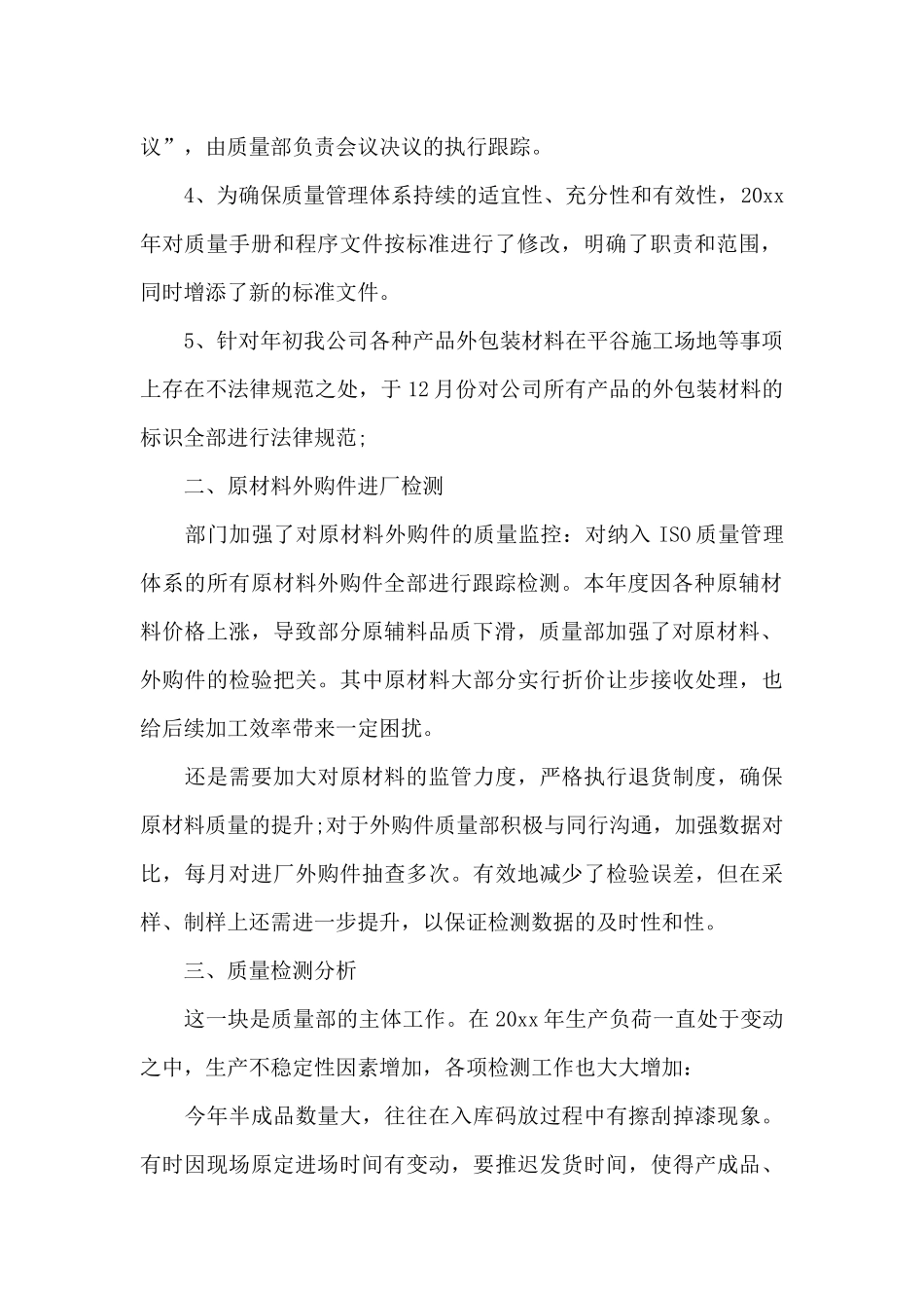 质量年终工作总结5篇范文集_第2页