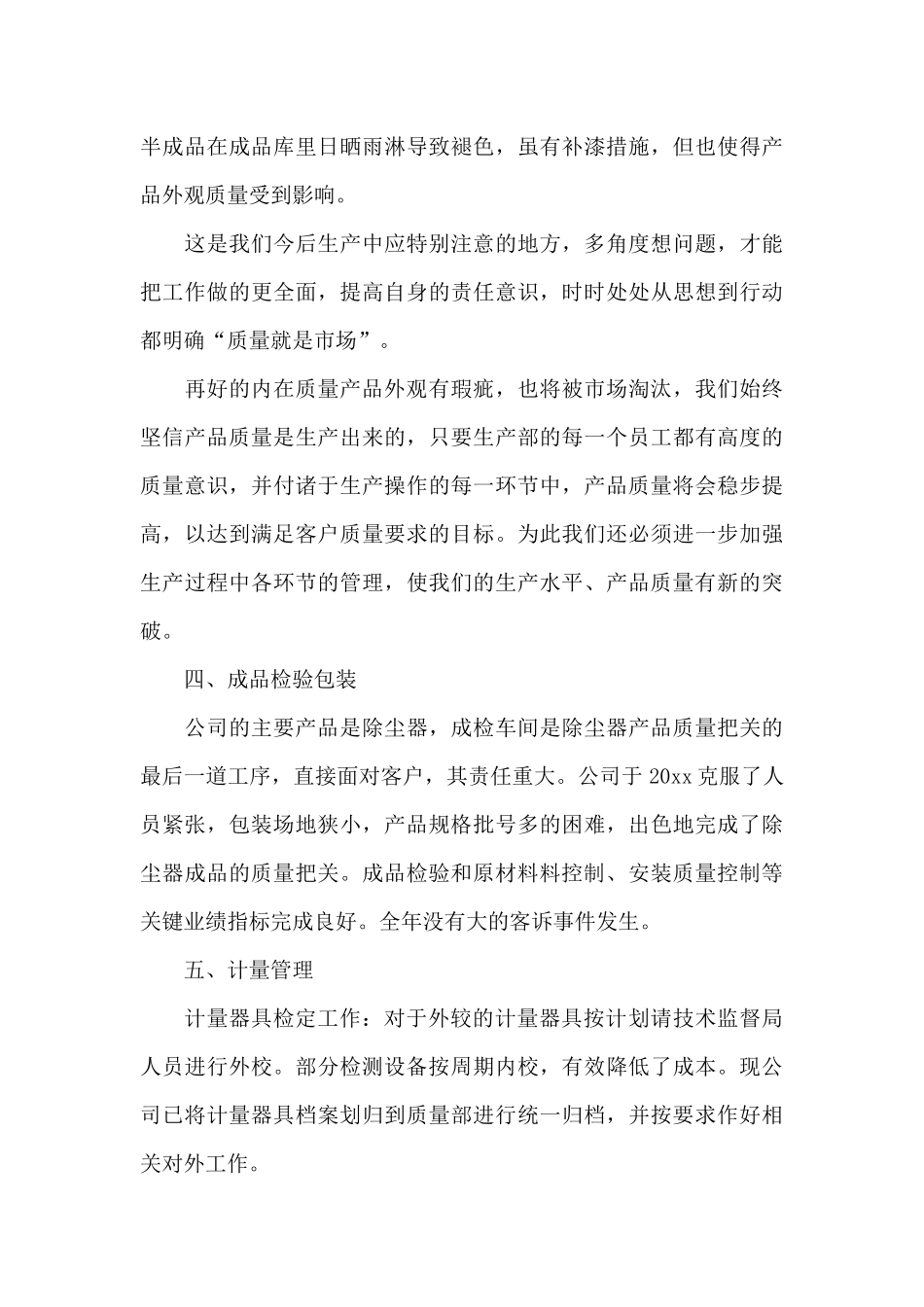 质量年终工作总结5篇范文集_第3页