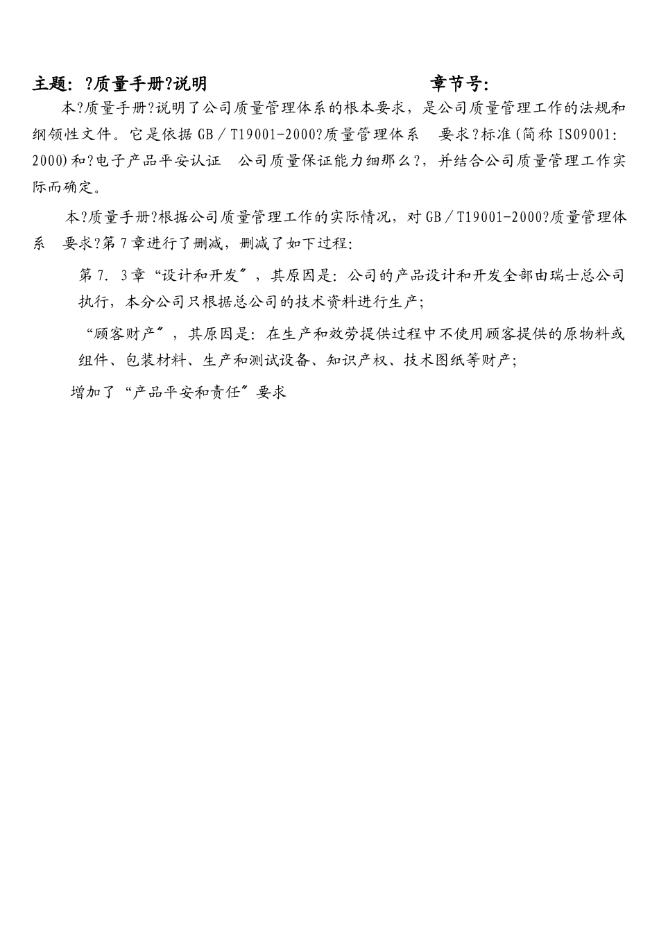 质量手册完全版_第2页