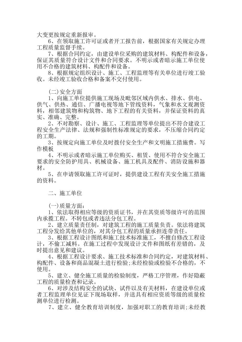 质量承诺书4篇_第2页