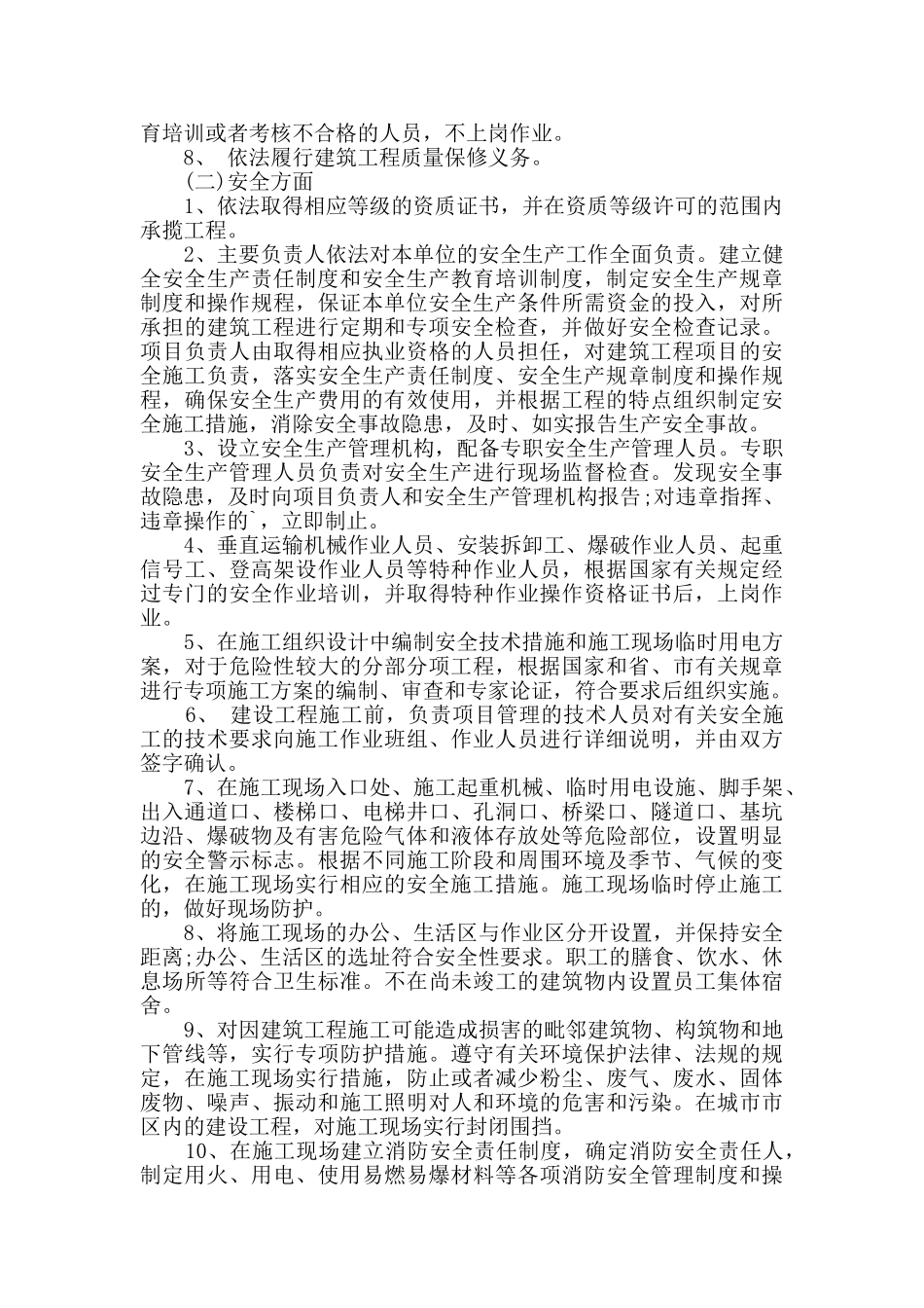质量承诺书4篇_第3页