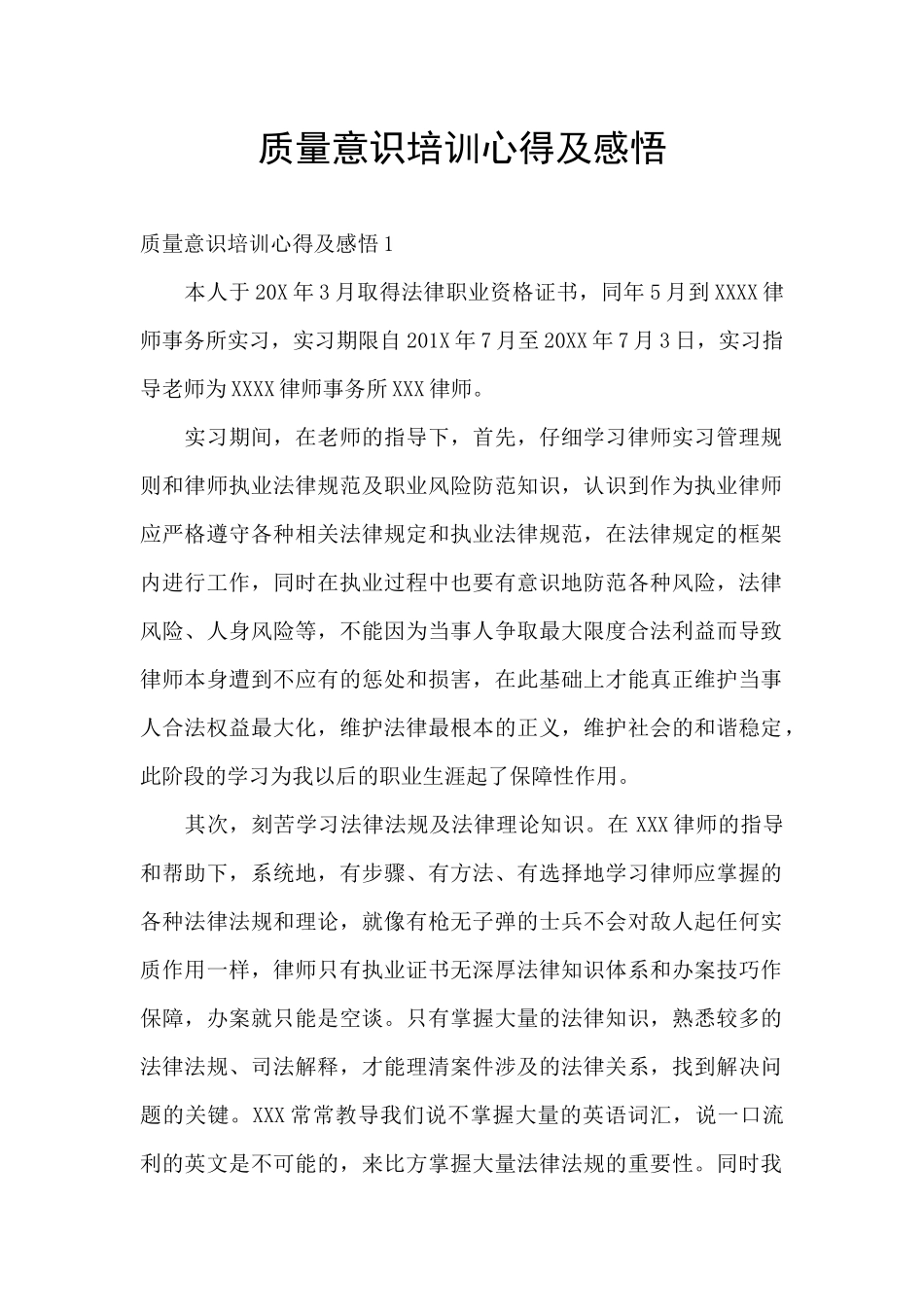 质量意识培训心得及感悟_第1页