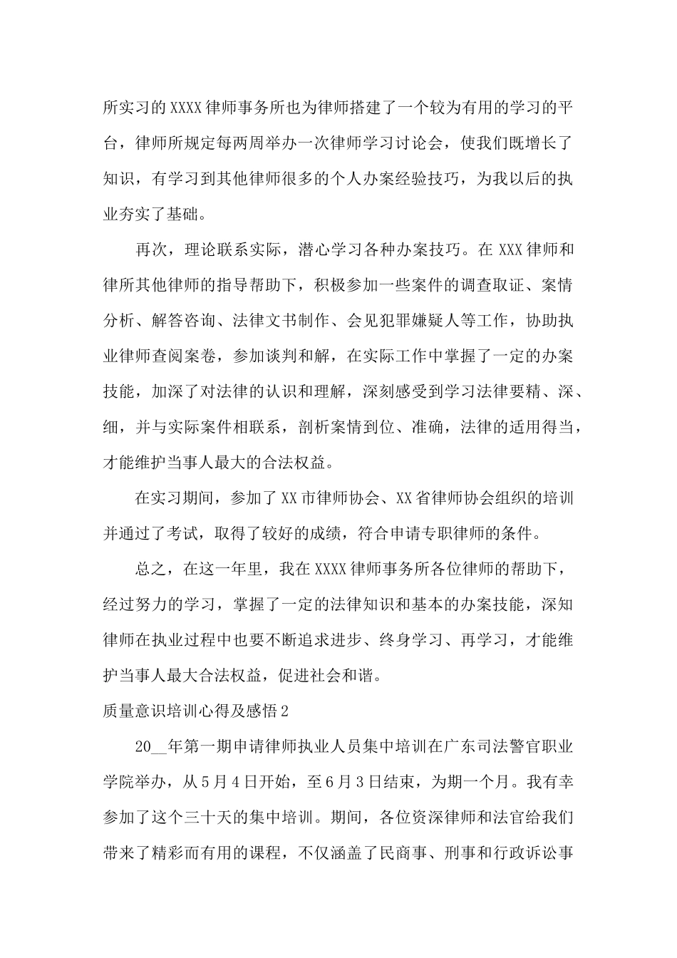 质量意识培训心得及感悟_第2页