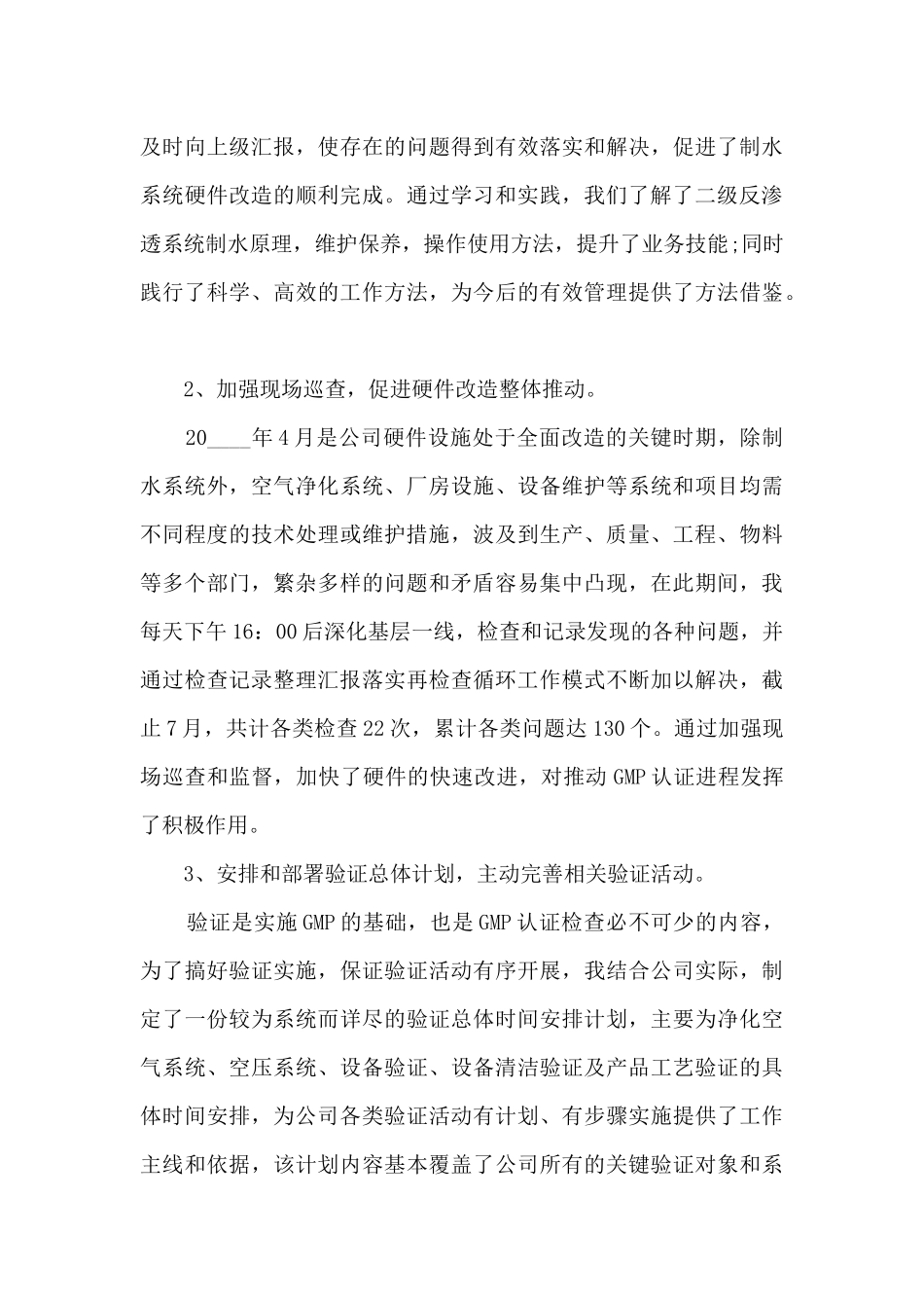 质量总监年终工作述职报告_第2页