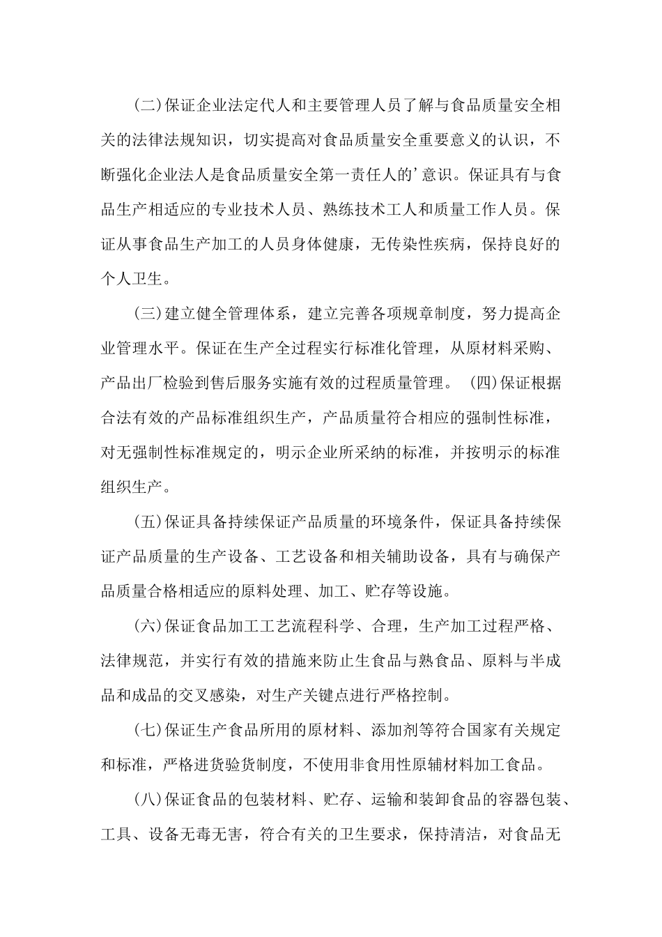 质量承诺书的四篇_第2页