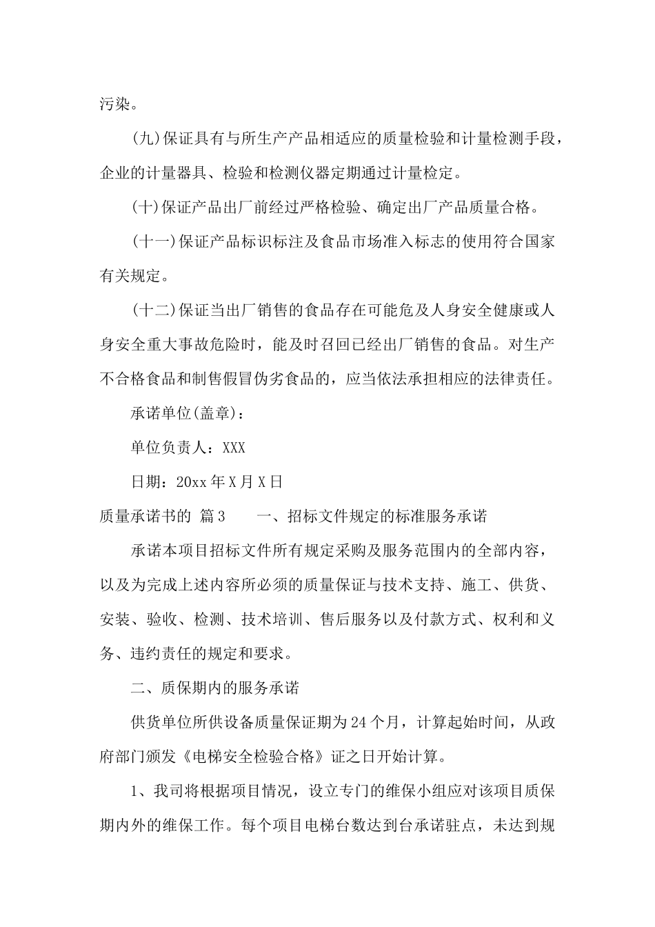 质量承诺书的四篇_第3页