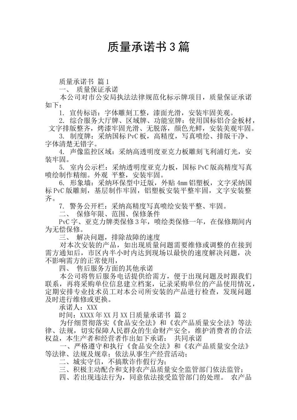 质量承诺书3篇_第1页