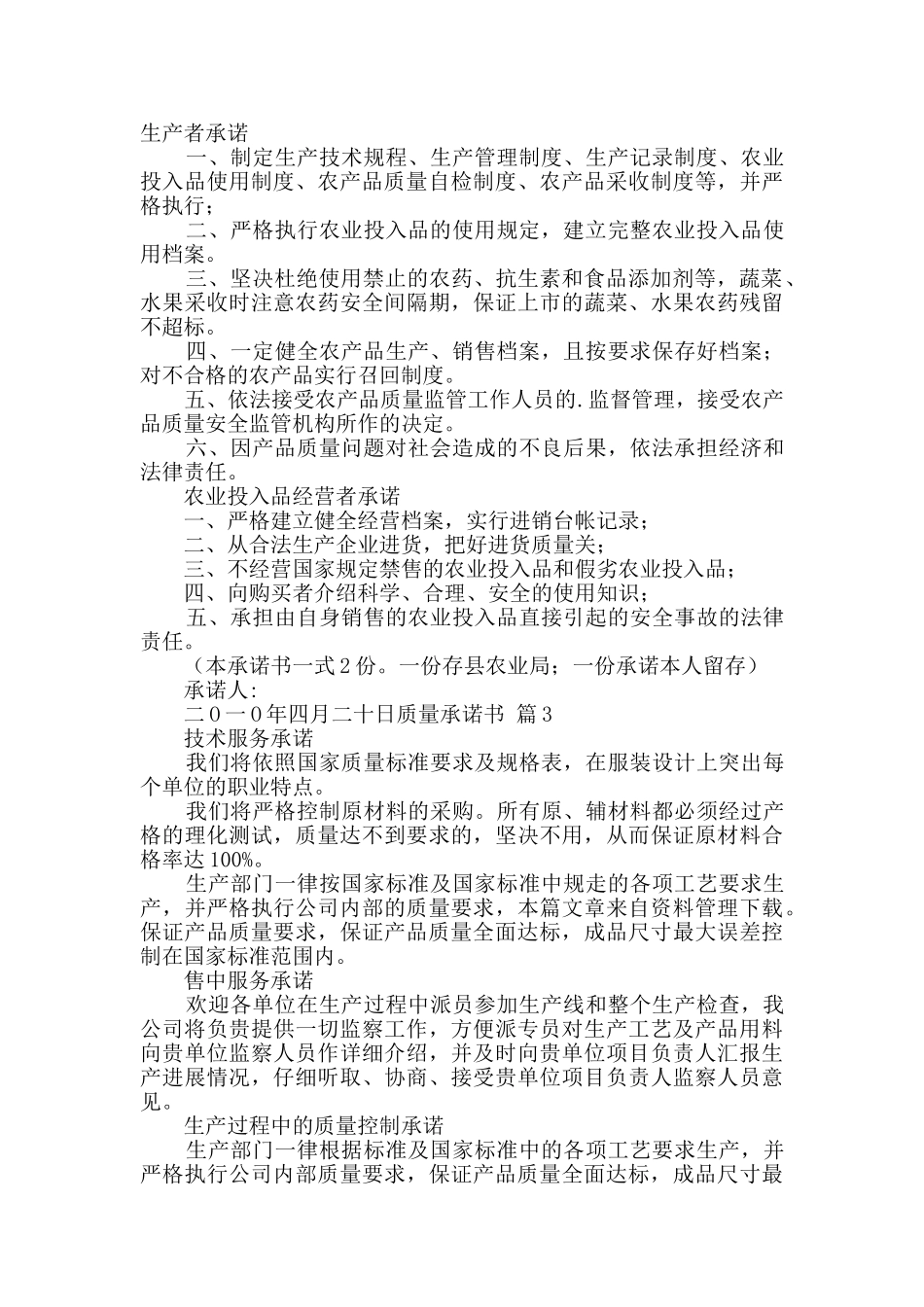 质量承诺书3篇_第2页