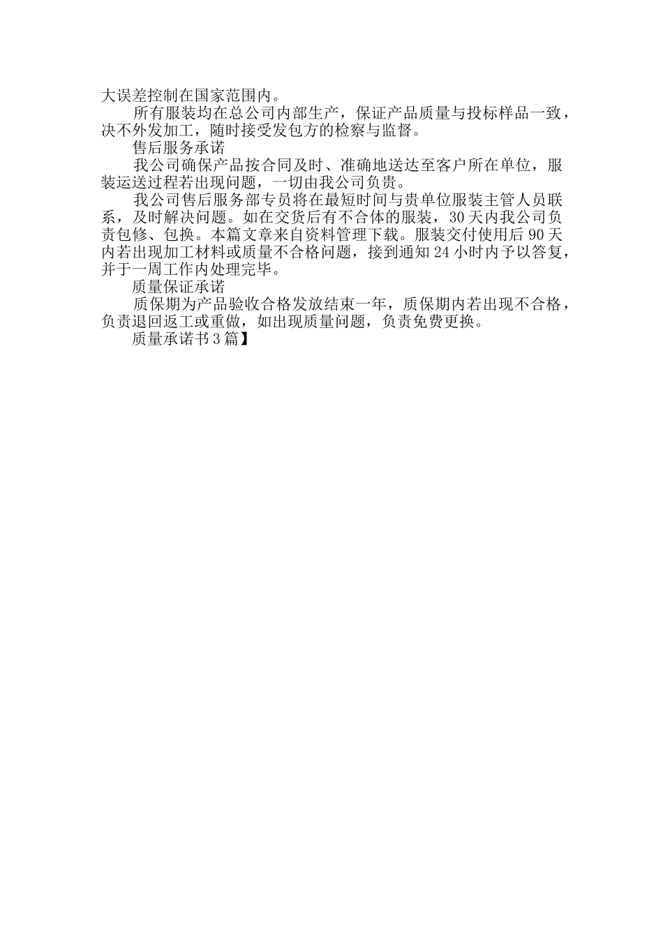 质量承诺书3篇_第3页