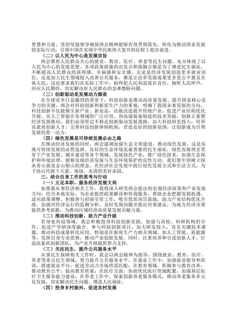 学习2025年全国两会精神心得感悟_第2页