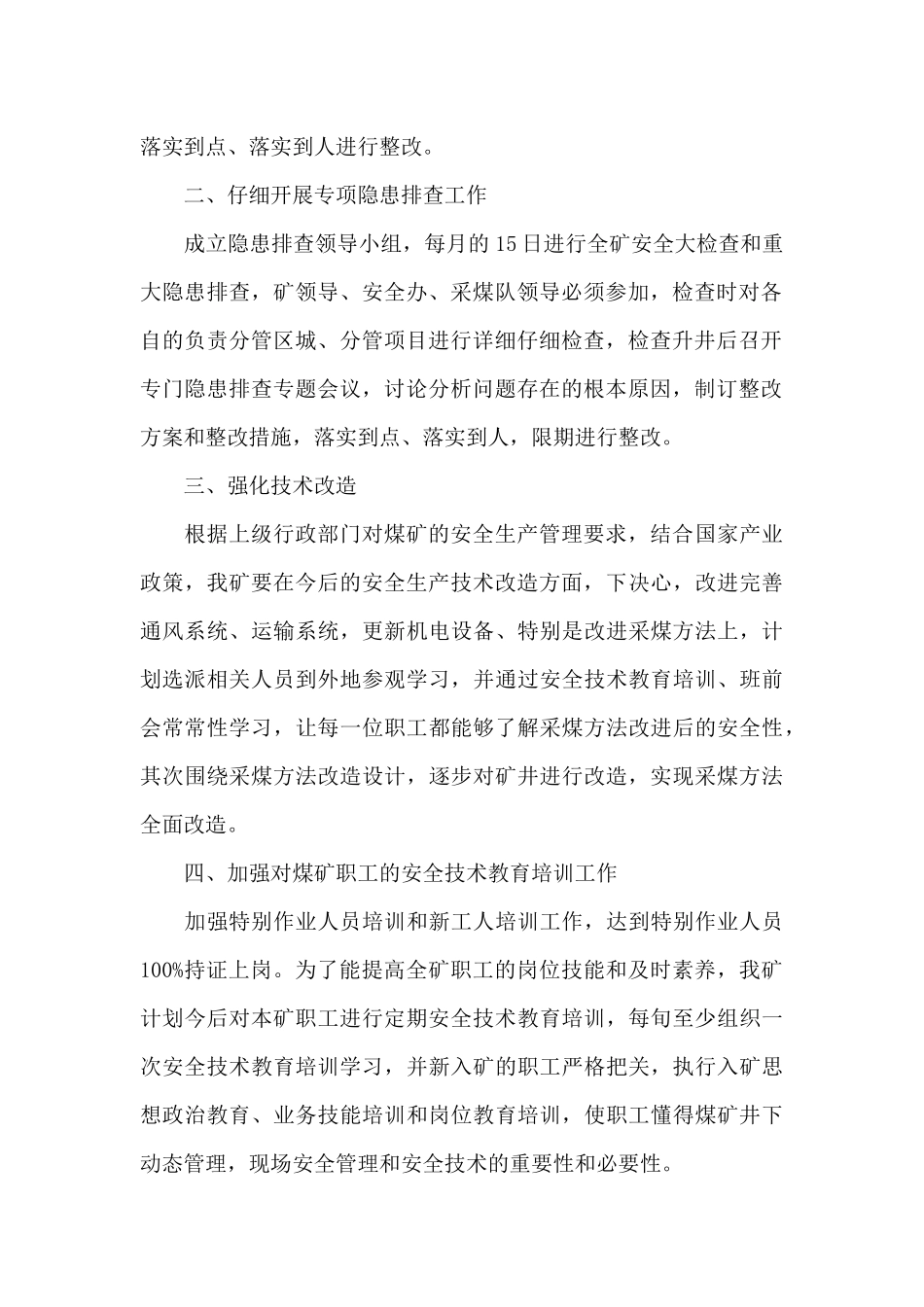 质量承诺书的合集5篇_第2页