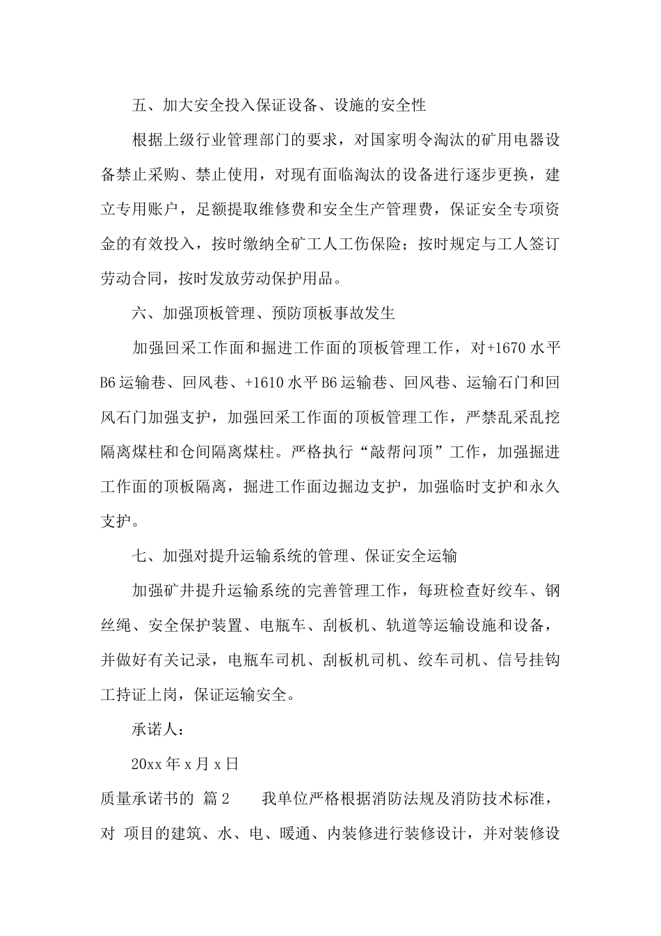 质量承诺书的合集5篇_第3页