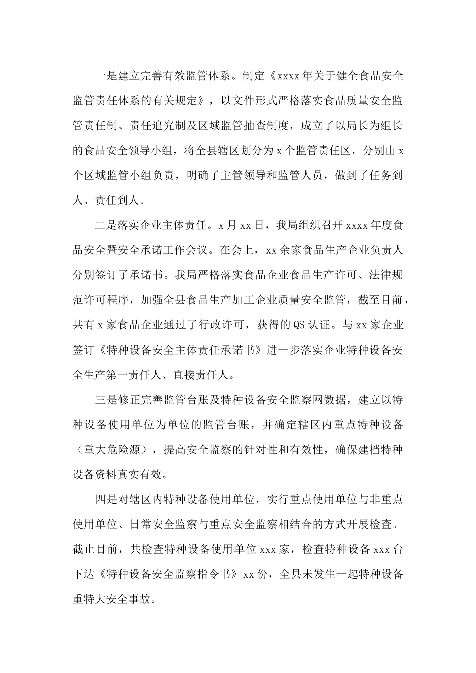 质量技术监督局2024年工作总结及来年工作谋划_第2页